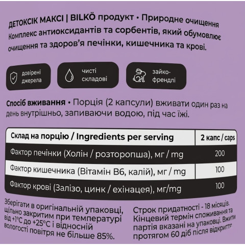 Комплект: Жиросжигатель "Худнути Легко" + Очищение организма Детоксик Макси Bilko