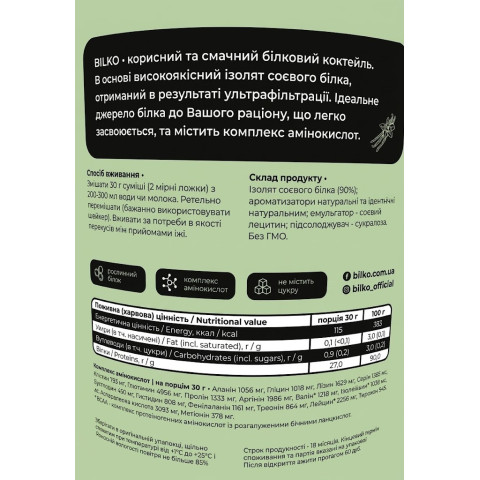 Изолят соевый Soy Isolate Bilko 0,6 кг