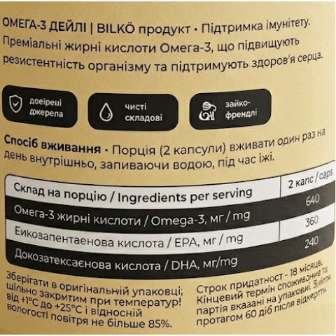 Омега-3 Рыбий жир Omega-3 Daily Bilko 120 капсул